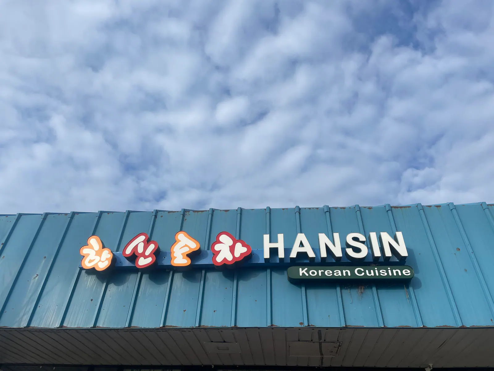 Hanshin Pocha storefront sign in Arlington Heights